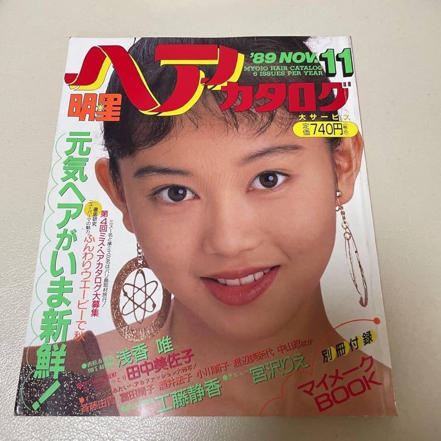 Amazon.co.jp: Hair Catalog, November 1989 Noriko Sakai, Yuki